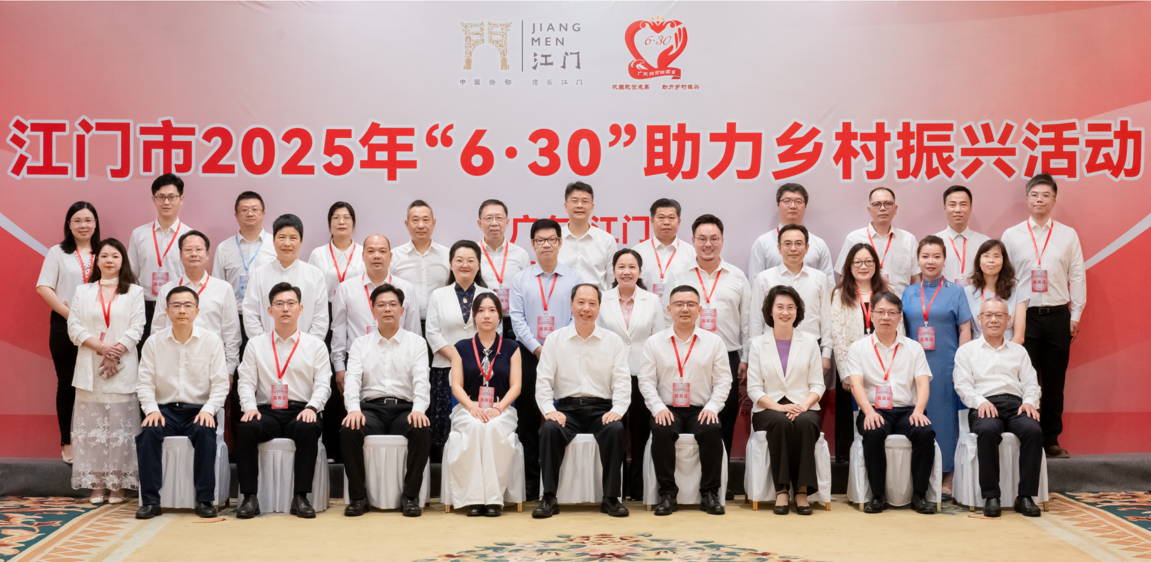 江门市2025年“6·30”助力乡...