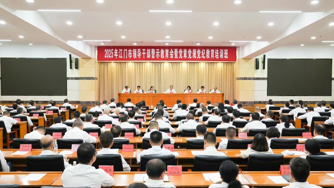 全市领导干部警示教育会暨党...